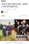 [정보/소식] 폭싹은 한달, 예능은 매일...넷플릭스 달라진다[MK이슈] - 인스티즈(instiz) 드영배 카테고리