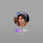[잡담] 정우 버블 닉네임 바꿨다 ㅋㅋㅋㅋㅋㅋㅋ - 인스티즈(instiz) 연예 카테고리