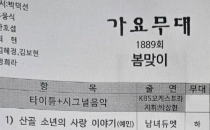 박보검X아이유, 가요무대서 오프닝 무대 선보여 화제