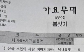 [잡담] 가요무대 아이유 박보검 선곡 스포 뜬것깉음 (스포) - 인스티즈(instiz) 연예 카테고리