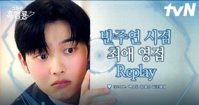 [잡담] 그놈은흑염룡 썸넬 주연이 귀여워 - 인스티즈(instiz) 드영배 카테고리
