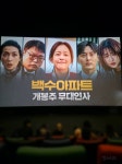 백수아파트에서 <샛별> 역으로 나오는 최유정.jpg - 인스티즈(instiz) 이슈 카테고리