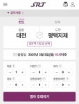 대전->평택지제 SRT입석표 - 인스티즈(instiz) 장터 카테고리