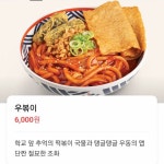 [잡담] 역전우동에서 이 메뉴 먹어본 사람?? - 인스티즈(instiz) 일상 카테고리