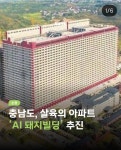 충남, 살육의 아파트 돼지빌딩 추진... 지옥이 현실로 - 인스티즈(instiz) 이슈 카테고리 충남, 살육의 아파트 돼지빌딩 추진... 지옥이 현실로