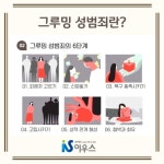 [정리글] 그루밍 성범죄란 - 인스티즈(instiz) 연예 카테고리 [정리글] 그루밍 성범죄란