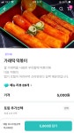 [잡담] 우리할매떡볶이 이거 1인분이야? 엄마랑 김밥에 먹을건데 두개 시켜야 되나? - 인스티즈(instiz) 일상 카테고리