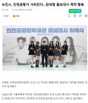 [정보/소식] 뉴진스, 인천공항서 사라진다…관세청 홍보대사 계약... [정보/소식] 뉴진스, 인천공항서 사라진다…관세청 홍보대사 계약 종료