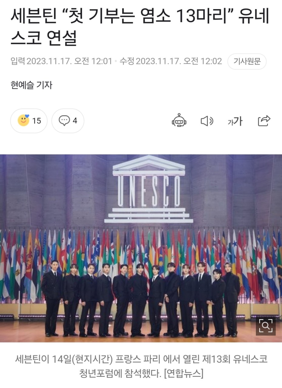 세븐틴, 유네스코에 3억5천만원 기부...세계청년기금 강화