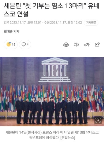 [정리글] 세븐틴 기부 관련해서 정병들이 난리쳐도 팬들이 아무렇지 않은 이유 - 인스티즈(instiz) 연예 카테고리