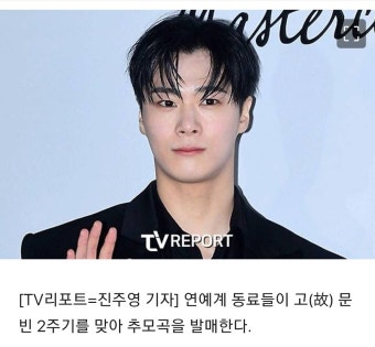 [정보/소식] '차은우가 주도했다'…아이돌들, 故 문빈 2주기 '추모곡' 발매 - 인스티즈(instiz) 연예 카테고리