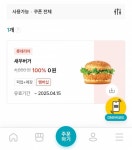 뭐옄ㅋㅋㅋㅋ롯데잇츠 언제 나한테 롯리 새우버거 쿠폰 준거얔ㅋㅋ - 인스티즈(instiz) 일상 카테고리 뭐옄ㅋㅋㅋㅋ롯데잇츠 언제 나한테 롯리... 