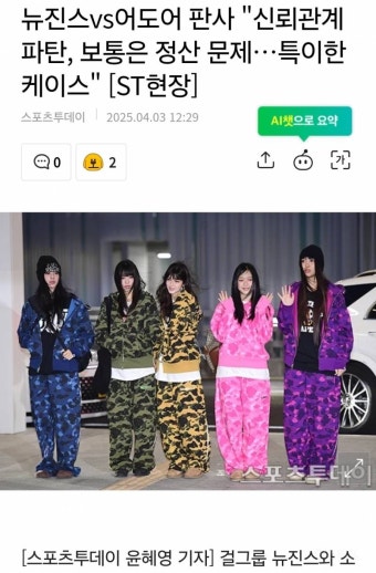 뉴진스vs어도어 판사 '신뢰관계 파탄, 보통은 정산 문제…특이한 케이스' [ST현장] - 인스티즈(instiz) 이슈 카테고리