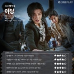 영화 야당 씨네플레이 평점.JPG - 인스티즈(instiz) 드영배 카테고리 영화 야당 씨네플레이 평점.JPG