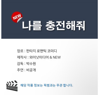 [잡담] 픽썸 새 작품 장르 판타지로코 나를 충전해줘 - 인스티즈(instiz) 드영배 카테고리 [잡담] 픽썸 새 작품 장르 판타지로코 나를 충전해줘