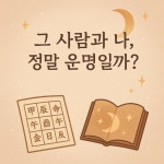 청목 커플궁합/사주/상담 EVENT! - 인스티즈(instiz) 장터 카테고리