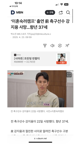 [잡담] 이혼숙려캠프 강지용 선수 사망했다는데..? - 인스티즈(instiz) 연예 카테고리