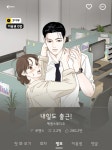 내일도출근 원작 말하는거 맞겠지? - 인스티즈(instiz) 드라마/영화/배우 카테고리 내일도출근 원작 말하는거 맞겠지?