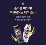 [정보/소식] CU 두산베어스 맥주 출시 - 인스티즈(instiz) 두산 카테고리