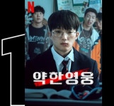 [잡담] 준태도 약한영웅이야? - 인스티즈(instiz) 드영배 카테고리