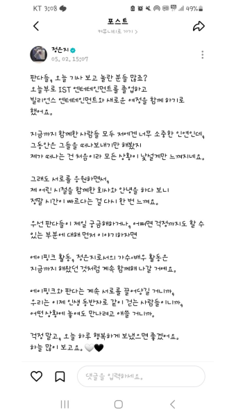 [잡담] 정은지 빌리언스 엔터테인먼트 간대 - 인스티즈(instiz) 연예 카테고리