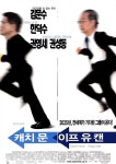 아닠ㅋㅋ 누가 김문수 한덕수 캐치미이프유캔 영화포스터... 누가 김문수 한덕수 캐치미이프유캔 영화포스터 제작해주셨는데욬ㅋㅋㅋㅋㅋㅋㅋㅋ
