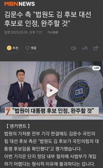 [잡담] 김문수 '대선 완주하겠다' - 인스티즈(instiz) 연예 카테고리