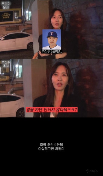 추신수 와이프 결혼 22년차에 헌팅포차 다녀왔대ㅋㅋㅋ.jpg - 인스티즈(instiz) 이슈 카테고리