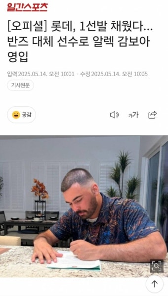 [정보/소식] [오피셜] 롯데, 1선발 채웠다...반즈 대체 선수로 알렉 감보아 영입 - 인스티즈(instiz) 야구 카테고리