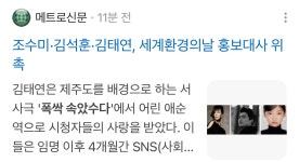 [잡담] 어린애순 태연이 세계환경의날 홍보대사 됐네! - 인스티즈(instiz) 드영배 카테고리