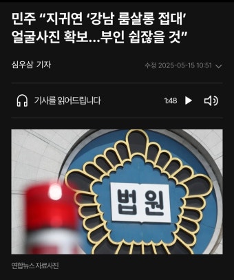 [잡담] 민주 '지귀연 '강남 룸살롱 접대' 얼굴사진 확보…부인 쉽잖을 것” - 인스티즈(instiz) 연예 카테고리