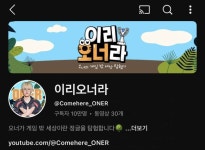 [잡담] 이리오너라 10만! - 인스티즈(instiz) T1 카테고리