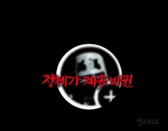 소름돋는 조작댓글로 선동하는 김문수캠프 - 인스티즈(instiz) 이슈 카테고리