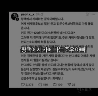 소름돋는 조작댓글로 선동하는 김문수캠프 - 인스티즈(instiz) 이슈 카테고리
