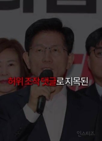 소름돋는 조작댓글로 선동하는 김문수캠프 - 인스티즈(instiz) 이슈 카테고리