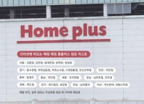 [잡담] ❗️아까 홈플러스 폐점글 이니래❗️ - 인스티즈(instiz) 일상 카테고리 ❗️아까 홈플러스 폐점글 이니래❗️