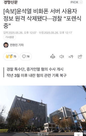 [마플] 윤석열 비화폰 서버 사용자 정보 원격 삭제됐대 - 인스티즈(instiz) 연예 카테고리