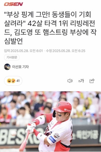[정보/소식] 최형우, 김도영 또 햄스트링 부상에 작심발언 '부상 핑계 그만! 동생들이 기회 살려라' - 인스티즈(instiz) KIA 카테고리