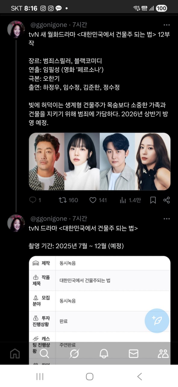 하정우 주연, tvN 드라마 대한민국에서 건물주 되는 법 내년 상반기 방영 예정