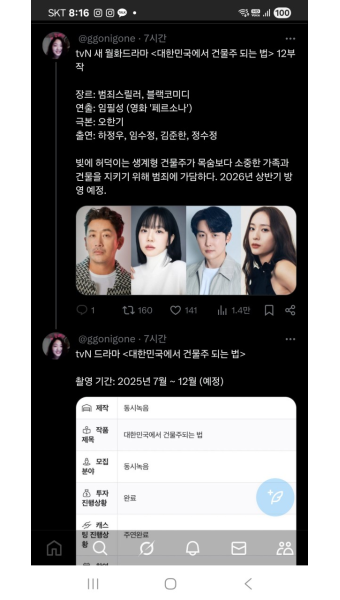 [정보/소식] <대한민국에서 건물주 되는법>이 tvN 월화 드라마로 편성! - 인스티즈(instiz) 드영배 카테고리
