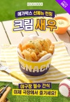 메가박스 신메뉴 크림새우 5/30부터 일부 매점 런칭 - 인스티즈(instiz) 이슈 카테고리