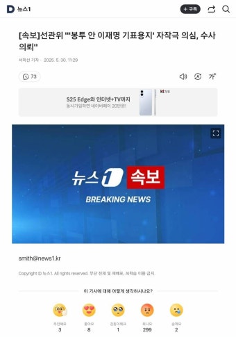 [정보/소식] [속보] 선관위 ''봉투 안 이재명 기표용지' 자작극 의심, 수사의뢰' - 인스티즈(instiz) 일상 카테고리