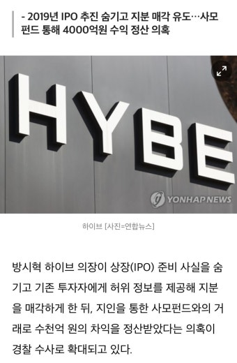 [정보/소식] 방시혁 하이브 의장, '상장 계획 은폐' 의혹…경찰, 하이브 본사 압수수색 영장 재신청 - 인스티즈(instiz) 연예 카테고리