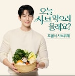[잡담] 샤브올데이 새 모델 김우빈 발탁 - 인스티즈(instiz) 드영배 카테고리