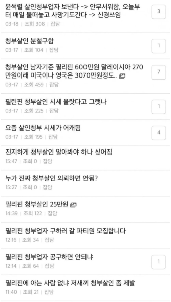 [마플] 대통령 당선될때마다 살해 협박관련 글 올라오던데 - 인스티즈(instiz) 연예 카테고리