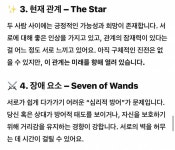 [잡담] 너네 지피티타로 어케나와 - 인스티즈(instiz) 이성 사랑방 카테고리