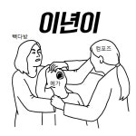 [잡담] 요즘 메가커피 컴포즈 빽다방 일많아진거 꼭 이짤같음ㅋㅋㅋㅋㅋㅋㅋ - 인스티즈(instiz) 연예 카테고리
