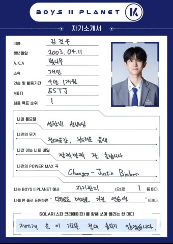 [잡담] 보플2 센터 김건우 롤모델 성한빈이래 - 인스티즈(instiz) 연예 카테고리 보플2 센터 김건우 롤모델 성한빈이래