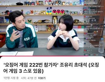 [잡담] 조유리 지금 침착맨 방송 라이브 출연중 - 인스티즈(instiz) 드영배 카테고리