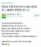 [잡담] 의외로 여름 간식 잘 먹고있는 사람들 - 인스티즈(instiz) 일상 카테고리 [잡담] 의외로 여름 간식 잘 먹고있는 사람들